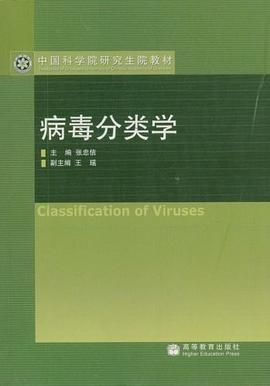 病毒分類學 pdf epub mobi 電子書 下載