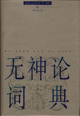 无神论词典 pdf epub mobi 电子书 下载