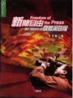 新聞自由 pdf epub mobi 電子書 下載