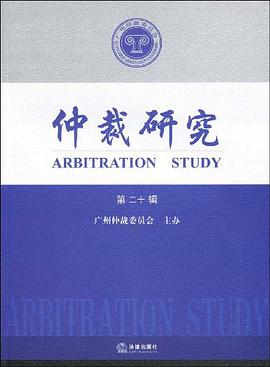 仲裁研究（第20辑） pdf epub mobi 电子书 下载