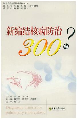 新编结核病防治300问