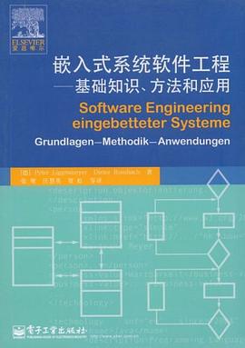 嵌入式系统软件工程 pdf epub mobi 电子书 下载