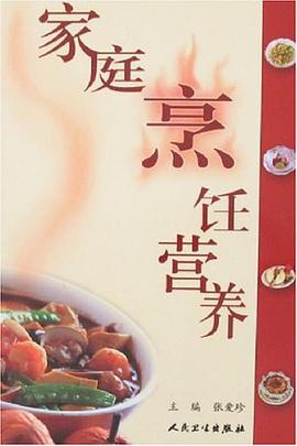 家庭烹饪营养 pdf epub mobi 电子书 下载