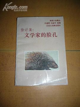 文学家的脸孔 (平装) pdf epub mobi 电子书 下载