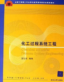 化工过程系统工程 pdf epub mobi 电子书 下载