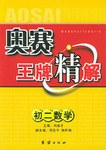 奥赛王牌精解 pdf epub mobi 电子书 下载