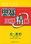 奥赛王牌精解 pdf epub mobi 电子书 下载