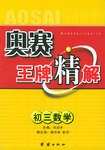 奥赛王牌精解 pdf epub mobi 电子书 下载