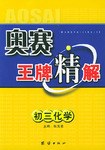 奥赛王牌精解 pdf epub mobi 电子书 下载