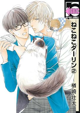 ねこねこダーリン 2 pdf epub mobi 電子書 下載