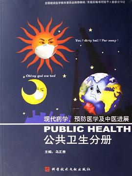 现代药学、预防医学及中医进展 pdf epub mobi 电子书 下载