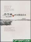 苏雪林与她的徽商家族 pdf epub mobi 电子书 下载