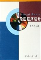 Visual Basic绘图程序设计 pdf epub mobi 电子书 下载