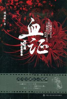 血证 pdf epub mobi 电子书 下载