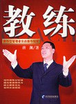 教练 pdf epub mobi 电子书 下载