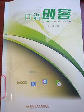 口语创客
