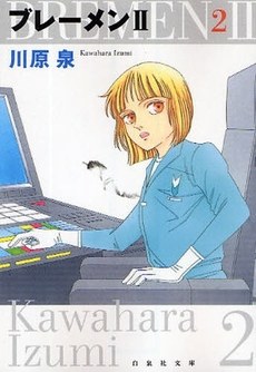 ブレーメン２ 第２巻 pdf epub mobi 电子书 下载