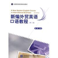 新编外贸英语口语教程 pdf epub mobi 电子书 下载