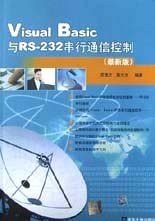 Visual Basic與RS-232串行通信控製 pdf epub mobi 電子書 下載