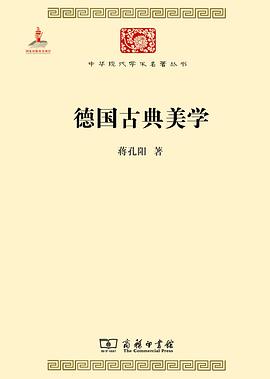 德国古典美学 pdf epub mobi 电子书 下载