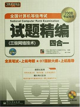 全国计算机等级考试试题精编四合一 pdf epub mobi 电子书 下载