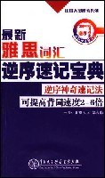 最新雅思词汇逆序速记宝典 pdf epub mobi 电子书 下载
