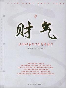 财气 pdf epub mobi 电子书 下载