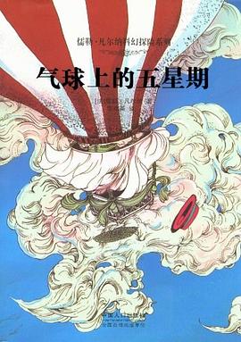 儒勒·凡尔纳科幻探险系列 pdf epub mobi 电子书 下载