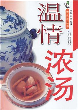 温情浓汤 pdf epub mobi 电子书 下载
