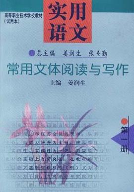 实用语文(第一册)――常用文体阅读与写作