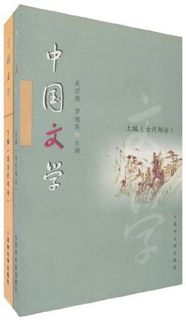 中国文学（套装上下册）