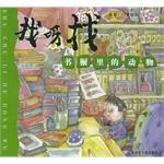 书橱里的动物 pdf epub mobi 电子书 下载