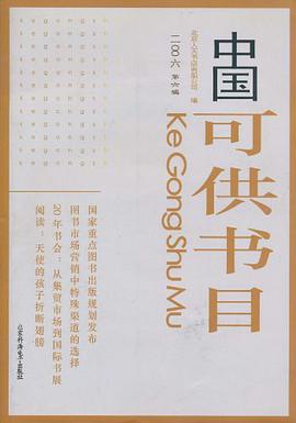 中国可供书目