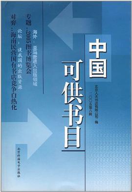 中国可供书目 pdf epub mobi 电子书 下载