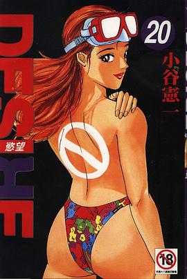 DESIRE慾望(20) pdf epub mobi 电子书 下载