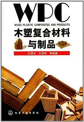 木塑复合材料与制品 pdf epub mobi 电子书 下载