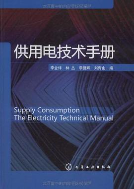 供用电技术手册 pdf epub mobi 电子书 下载