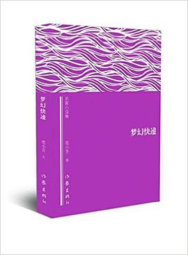 梦幻快递 pdf epub mobi 电子书 下载