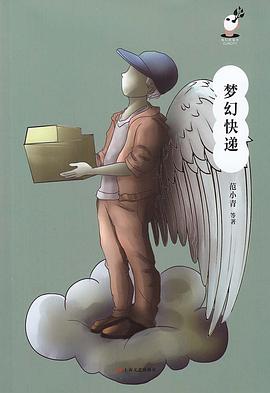 梦幻快递 pdf epub mobi 电子书 下载