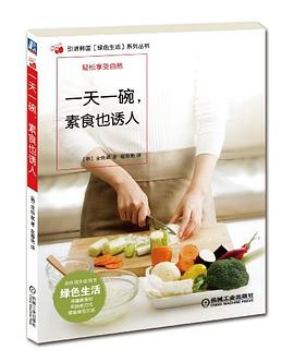 一天一碗，素食也诱人 pdf epub mobi 电子书 下载