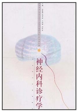 神经内科诊疗学 pdf epub mobi 电子书 下载