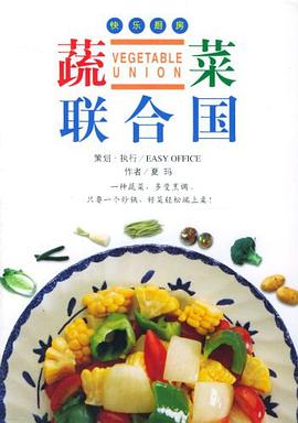 蔬菜联合国 pdf epub mobi 电子书 下载