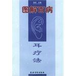 图解百病耳疗法 pdf epub mobi 电子书 下载