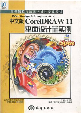 CoreIDRAW 11平面设计全实例（中文版） pdf epub mobi 电子书 下载