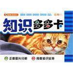 動物1-知識多多卡 pdf epub mobi 電子書 下載