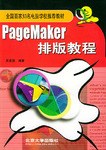 PageMaker排版教程 pdf epub mobi 电子书 下载