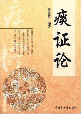 痰证论 pdf epub mobi 电子书 下载