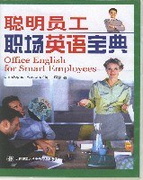 聪明员工职场英语宝典 pdf epub mobi 电子书 下载