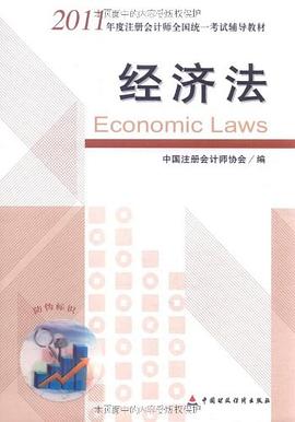 2011年度注冊會計師全國統一考試輔導教材 pdf epub mobi 電子書 下載