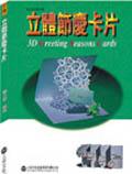 立體節慶卡片 pdf epub mobi 电子书 下载